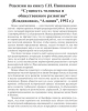 Рецензия на книгу “Сущность человека” | Внутренний Предиктор СССР